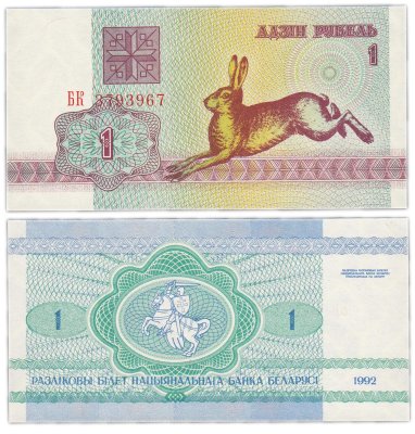 купить Беларусь 1 рубль 1992 года (Pick 2(2) Серия БК