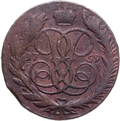купить 5 копеек 1759 ММ