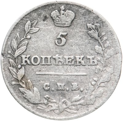 купить 5 копеек 1813 СПБ-ПС