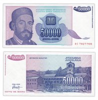 купить Югославия 50000 динар 1993 (Pick 130)