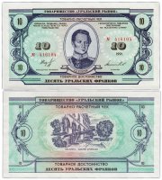купить 10 уральских франков 1991 ПРЕСС