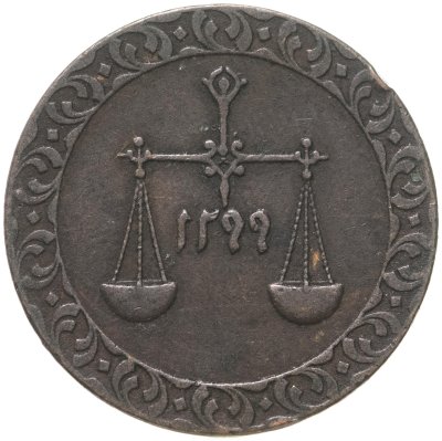 купить Занзибар 1 пайса 1882 (1299 г.Х.) султан Баргаш ибн Саид