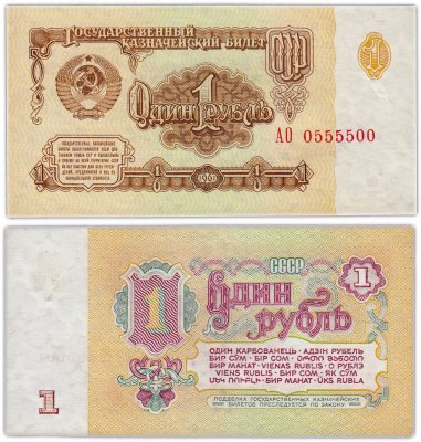 купить 1 рубль 1961 стартовая серия АО, красивый номер 0555500, 1-й тип шрифта, 1-й тип бумаги