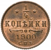 купить 1/4 копейки 1900 СПБ
