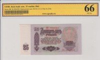 купить 25 рублей 1961 замещенка (серия ЯВ), в слабе ZG GUnc66