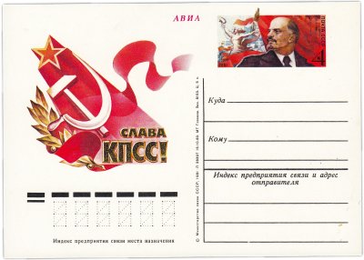 купить Открытка (открытое письмо) "XXVI съезд КПСС" худ. С. Горлищев, 1981