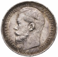 купить 50 копеек 1914 ВС
