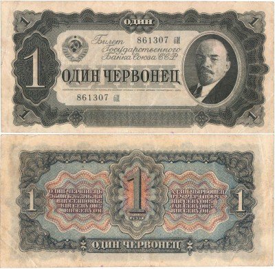 купить 1 червонец 1937