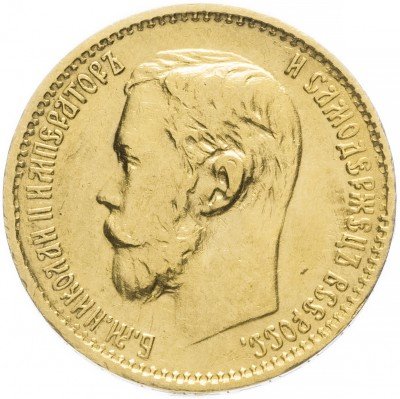 купить 5 рублей 1898 АГ