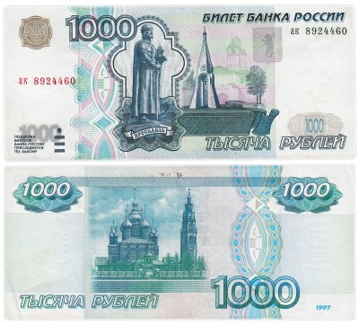 купить 1000 рублей 1997 (без модификации) тип литер маленькая/маленькая, серия ак