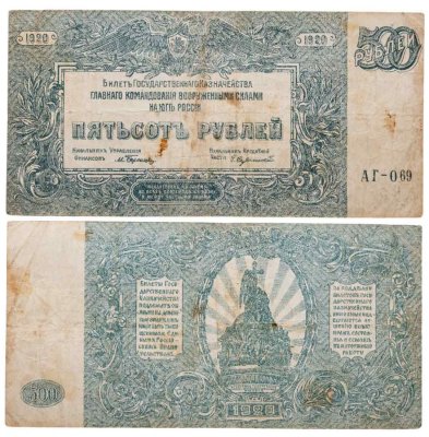 купить Вооруженные Силы Юга России (ВСЮР) 500 рублей 1920 водяной знак "Мозаика"