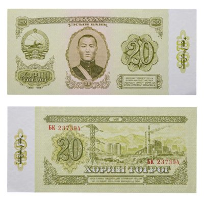 купить Монголия 20 тугриков 1981