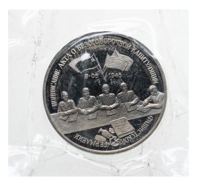 купить 3 рубля 1995 ЛМД Proof "Подписание Акта о безоговорочной капитуляции фашистской Германии" в запайке