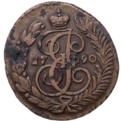 купить 2 копейки 1790 АМ