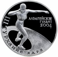 Купить Беларусь 20 рублей 2003 "Олимпийские игры 2004 Толкание ядра" с сертификатом