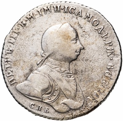 купить 1 рубль 1762 СПБ-НК Петр III, гурт шнур вправо