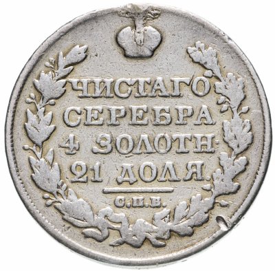 купить 1 рубль 1827 СПБ-НГ