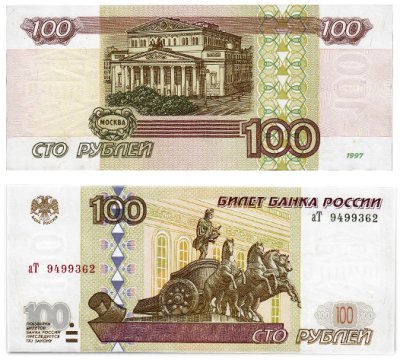 купить 100 рублей 1997 (модификация 2001) тип литер маленькая/Большая