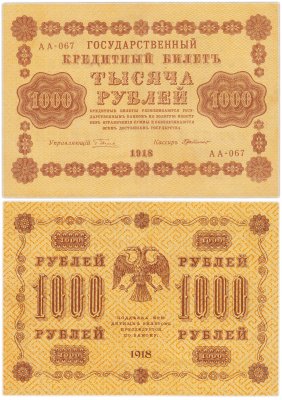 купить 1000 рублей 1918 управляющий Пятаков кассир кассир Г. де Милло водяной знак горизонтально 1000