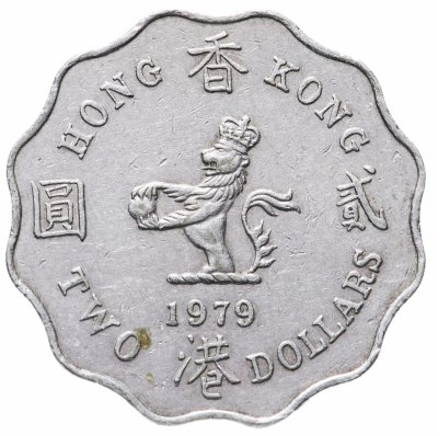 купить Гонконг Британский 2 доллара (dollars) 1979, молодая королева