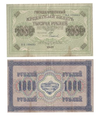 купить 1000 рублей 1917 управляющий Шипов, кассир Софронов
