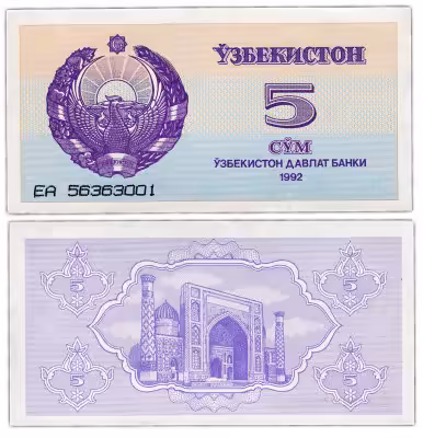 купить Узбекистан 5 сум 1992 Pick 63a