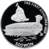 Купить Северная Корея 500 вон (won) 1991 "Первый бронированный корабль"