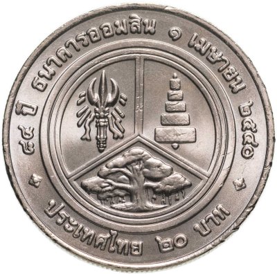 купить Таиланд 20 батов 1997 "84 года Сберегательному банку Таиланда"