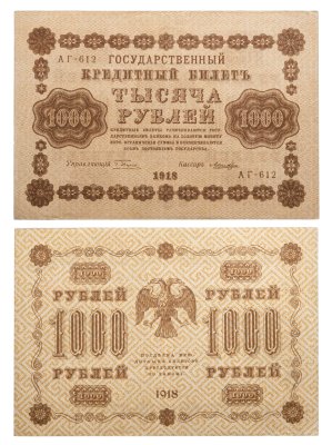 купить 1000 рублей 1918 управляющий Пятаков