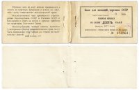 купить Обложка от чековой книжки Круизных чеков 1977 года