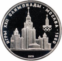 купить 1 рубль 1979 Олимпиада-80 Главное здание Московского государственного университета