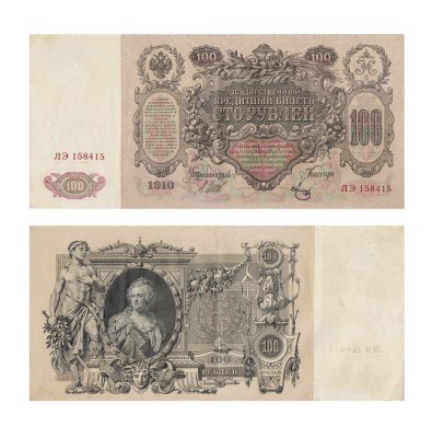 купить 100 рублей 1910 Управляющий Шипов, кассир Метц серия ЛЭ (номера подряд)
