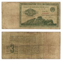 купить 3 рубля золотом 1924, кассир Герасимов