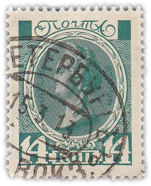 купить 14 копеек 1913 "Екатерина 2 Великая"