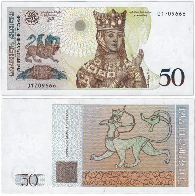 купить Грузия 50 лари 1995 (Pick 58)