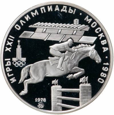 купить 5 рублей 1978 ЛМД "XXII Олимпиада 1980г в Москве - Конный спорт (конкур)"