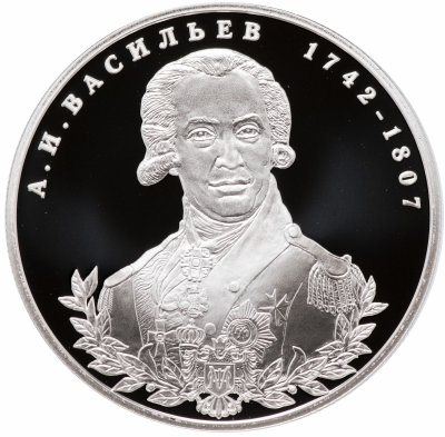 купить 2 рубля 2012 СПМД Proof "Государственный деятель А.И. Васильев - 270-летие со дня рождения"