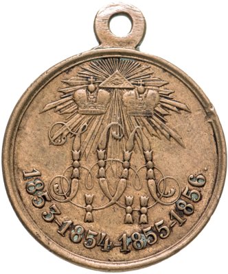 купить Медаль "В память войны 1853—1856"