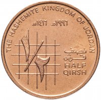 Купить Иордания 1/2 гирша 1996 Король Хусейн ибн Талал