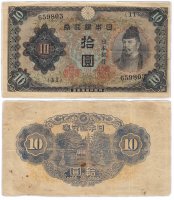 Купить Япония 10 йен 1943 (Pick 51)