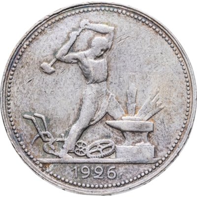 купить полтинник 1926 ПЛ