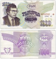 купить МММ 1000 билетов, без типографской надпечатки, 3-й выпуск, серия СП