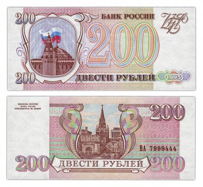 купить 200 рублей 1993 бумага серая, красивый номер 7999444 ПРЕСС