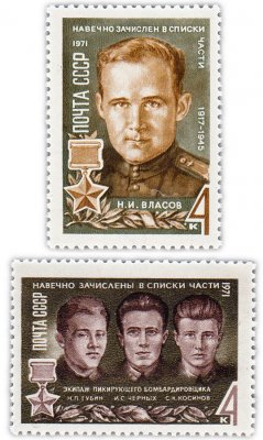 купить Полная серия 1971 "Герои Великой Отечественной войны" (2 марки)
