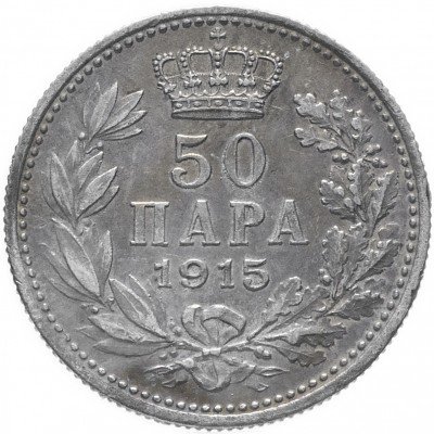 купить Сербия 50 пара 1915