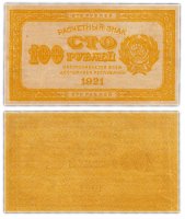 купить 100 рублей 1921 "Лимонка", водяной знак "100" вертикально снизу-вверх