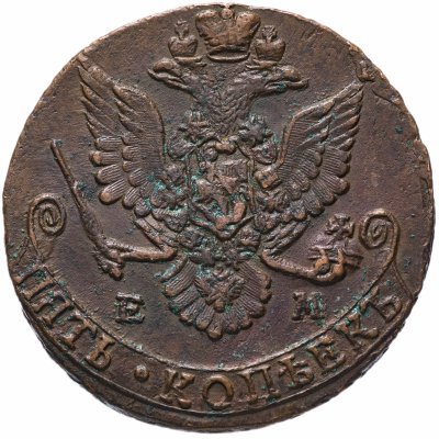 купить 5 копеек 1782 ЕМ