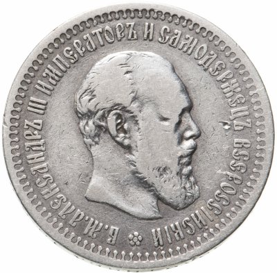 купить 50 копеек 1894 (АГ)
