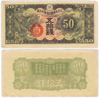 Купить Китай 50 сен 1938 (Pick M14) Японская оккупация