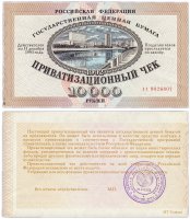 Купить Ваучер (Приватизационный Чек) 10000 рублей 1992 Саха (Якутия)